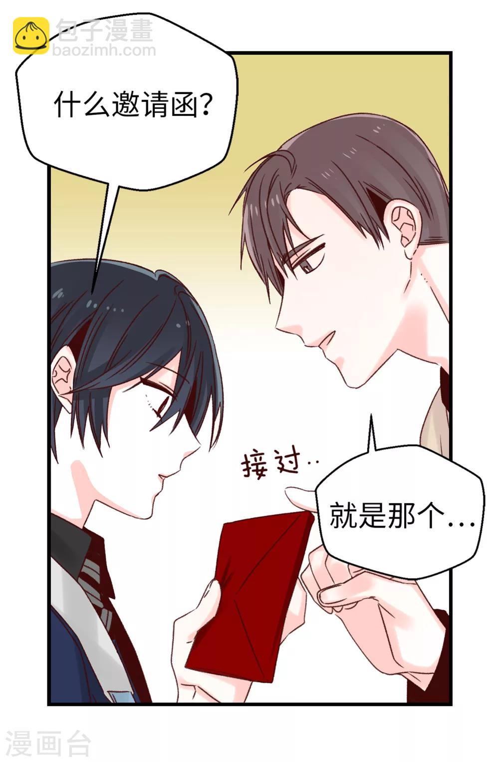 《蔷薇恋人》第34话 邀请函 第17页