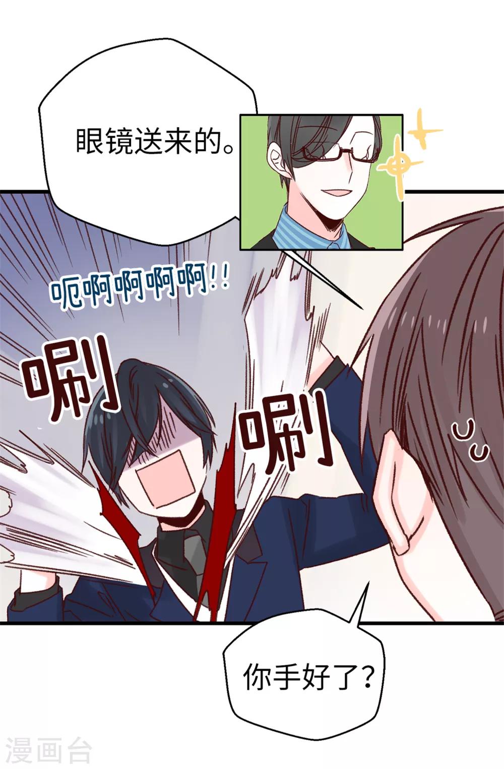 《蔷薇恋人》第34话 邀请函 第18页