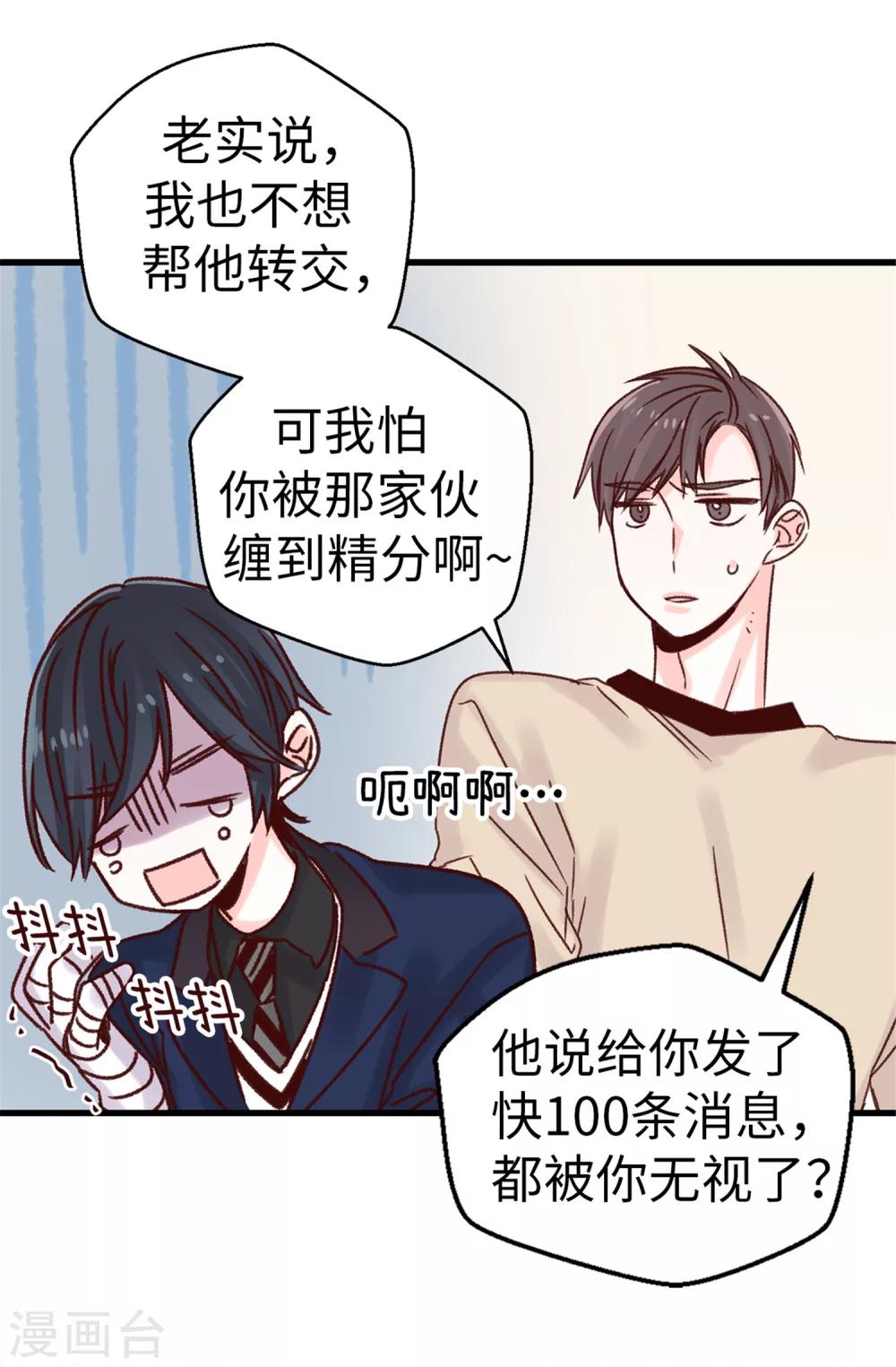 《蔷薇恋人》第34话 邀请函 第19页