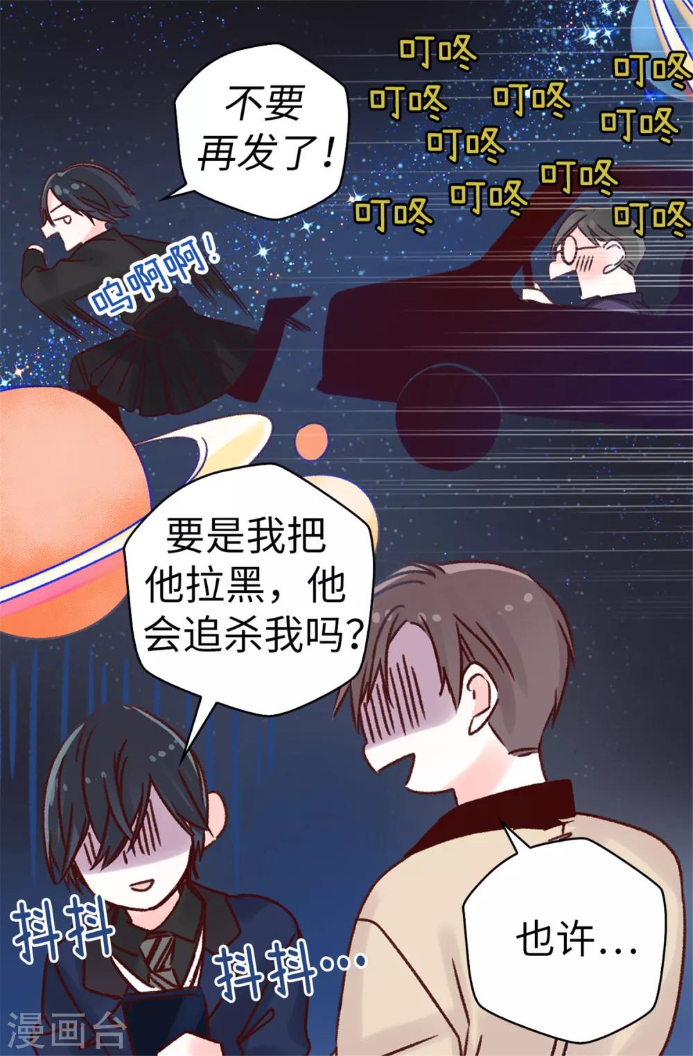 《蔷薇恋人》第34话 邀请函 第20页