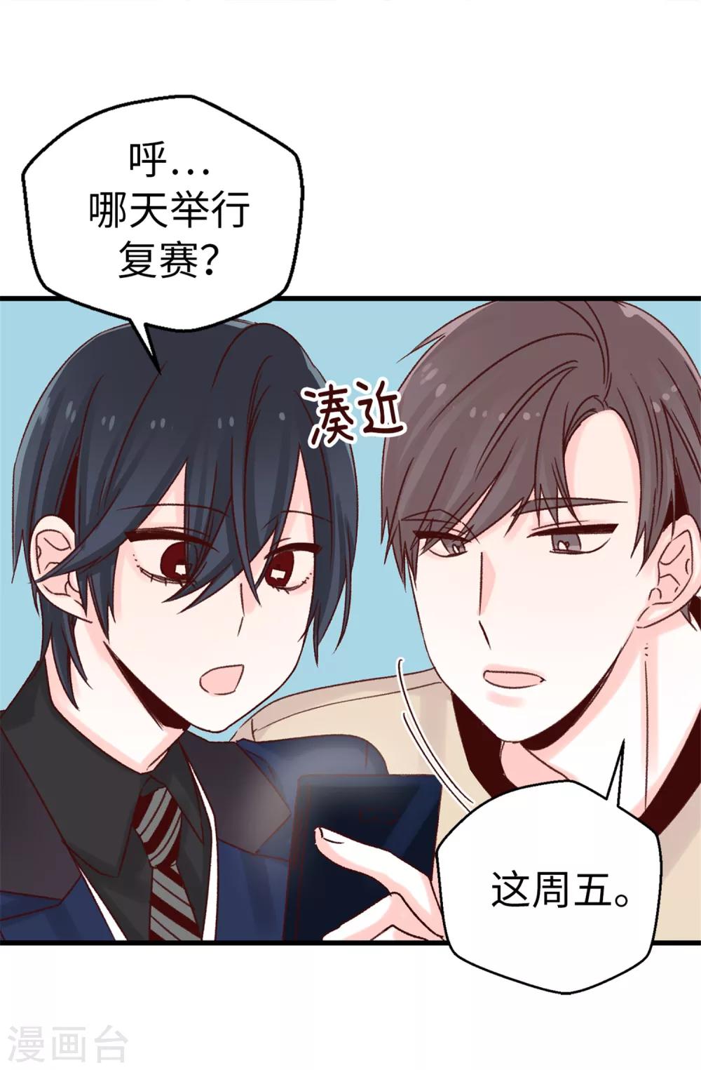 《蔷薇恋人》第34话 邀请函 第21页