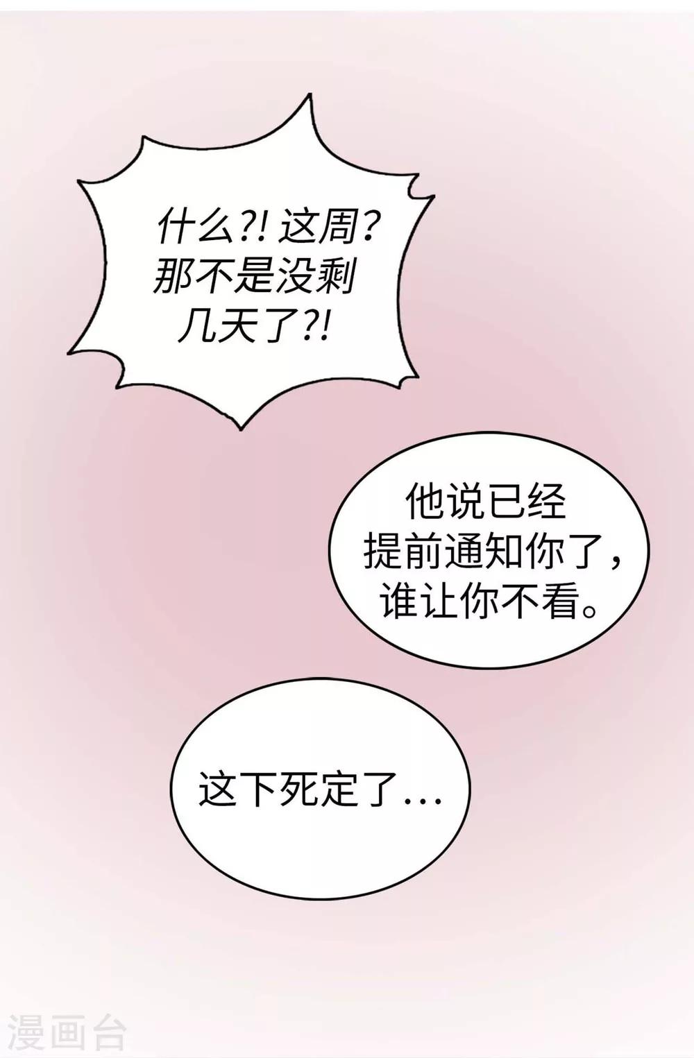 《蔷薇恋人》第34话 邀请函 第22页