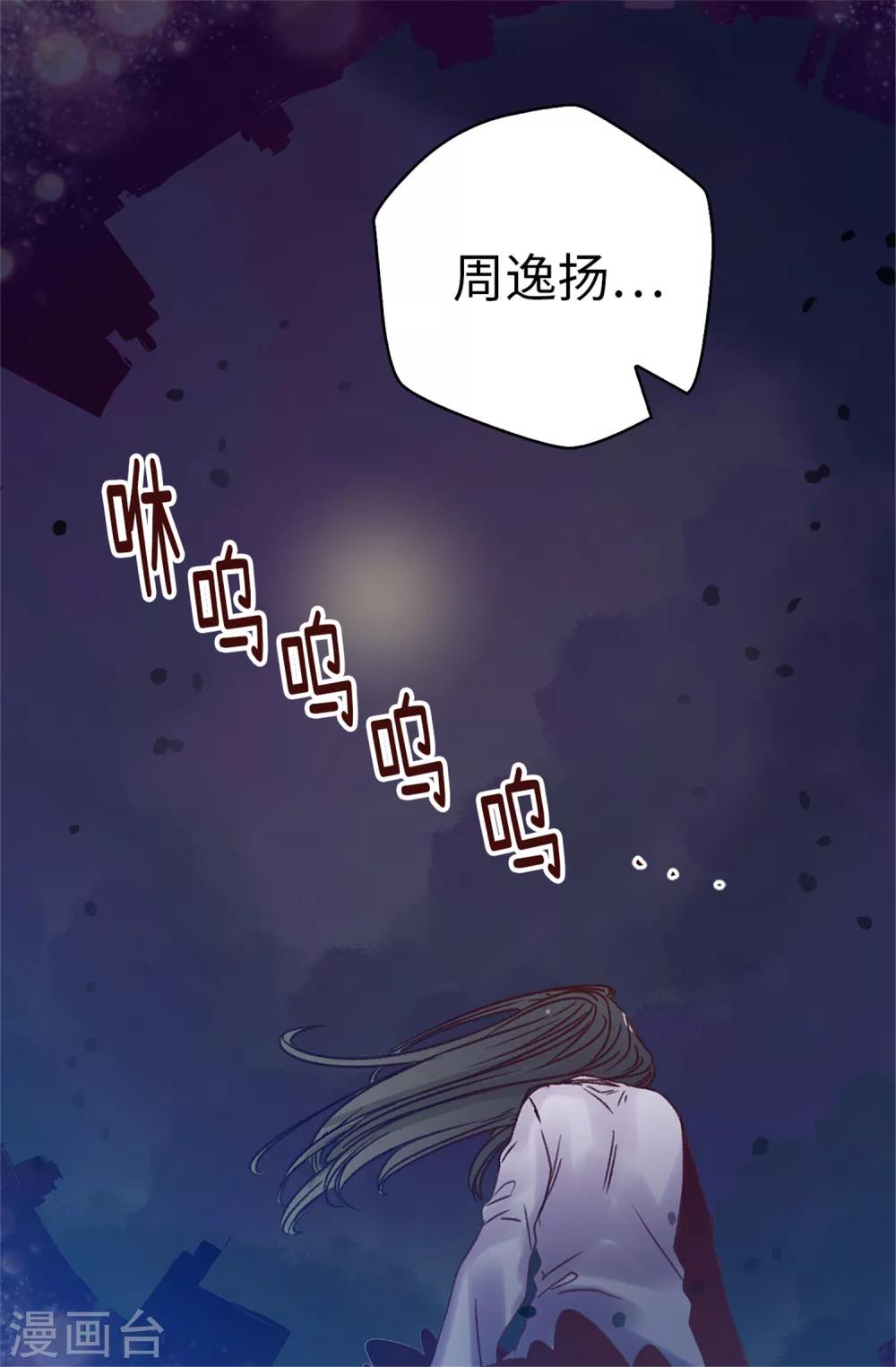 《蔷薇恋人》第34话 邀请函 第23页