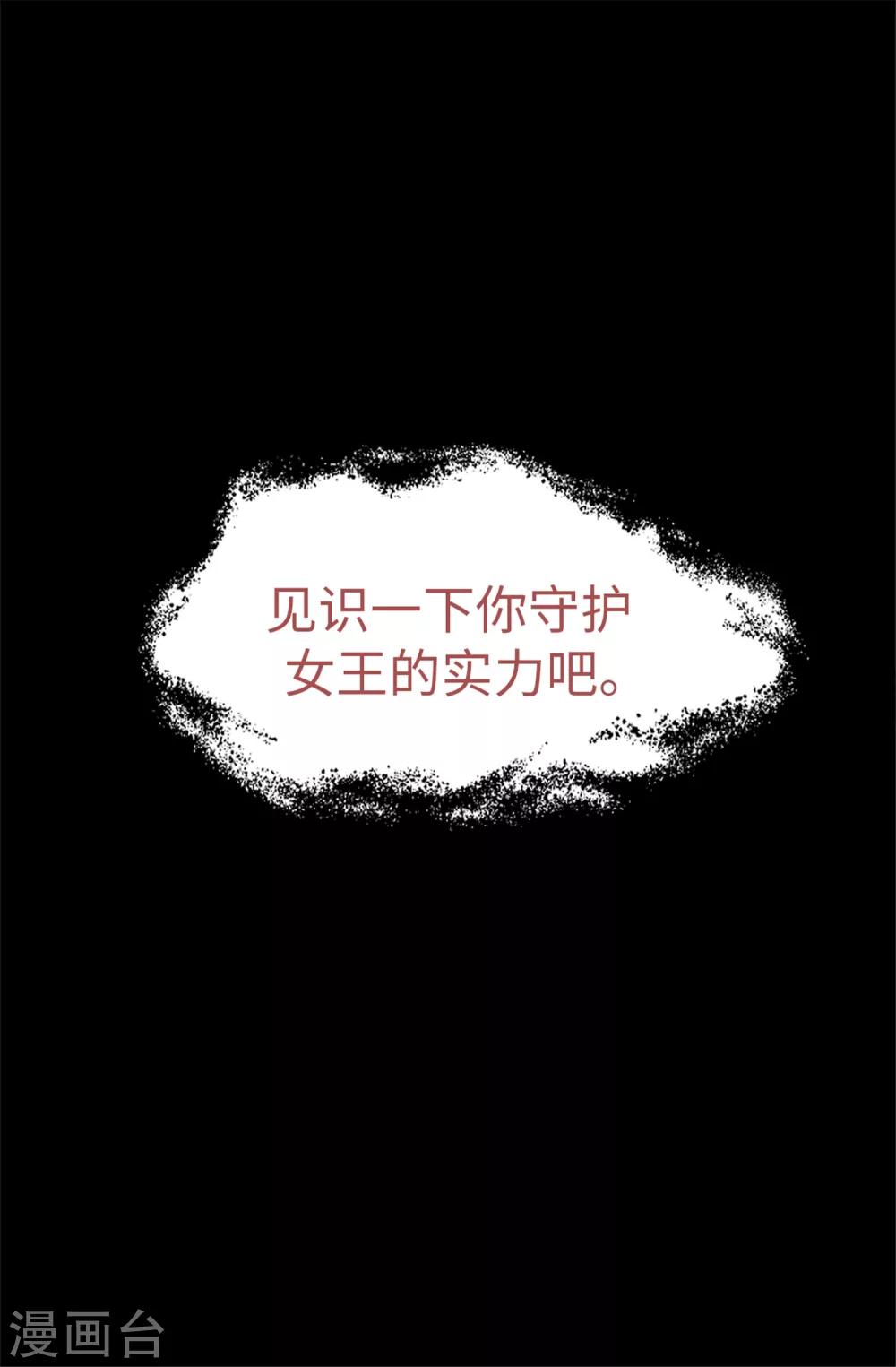 《蔷薇恋人》第34话 邀请函 第27页