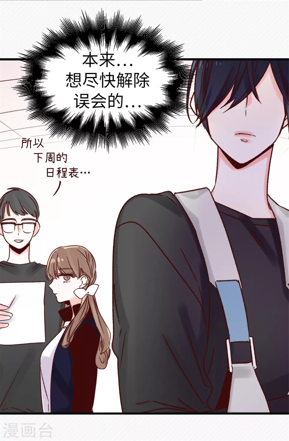 《蔷薇恋人》第34话 邀请函 第3页