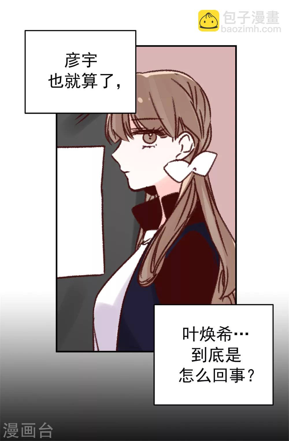《蔷薇恋人》第34话 邀请函 第4页