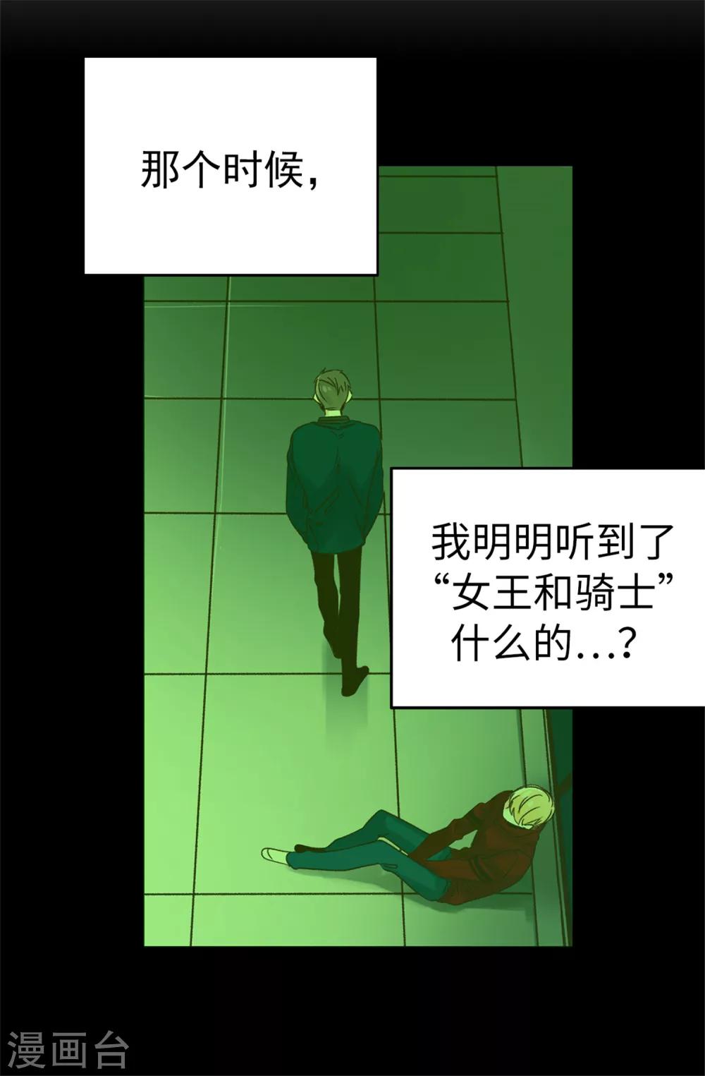《蔷薇恋人》第34话 邀请函 第5页