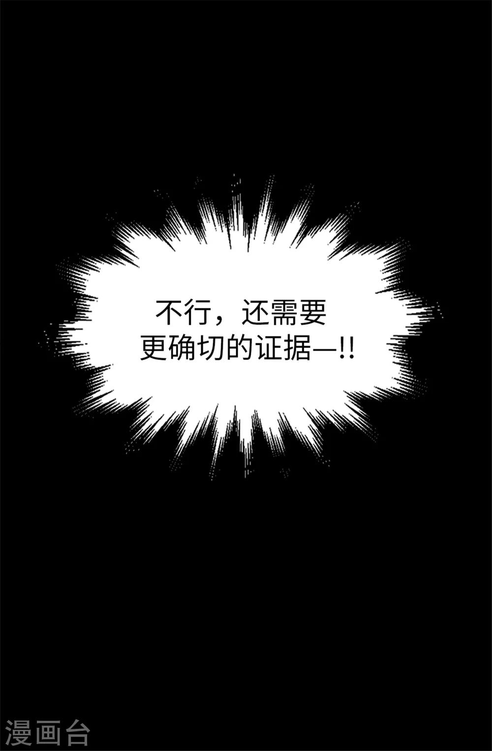 《蔷薇恋人》第34话 邀请函 第6页