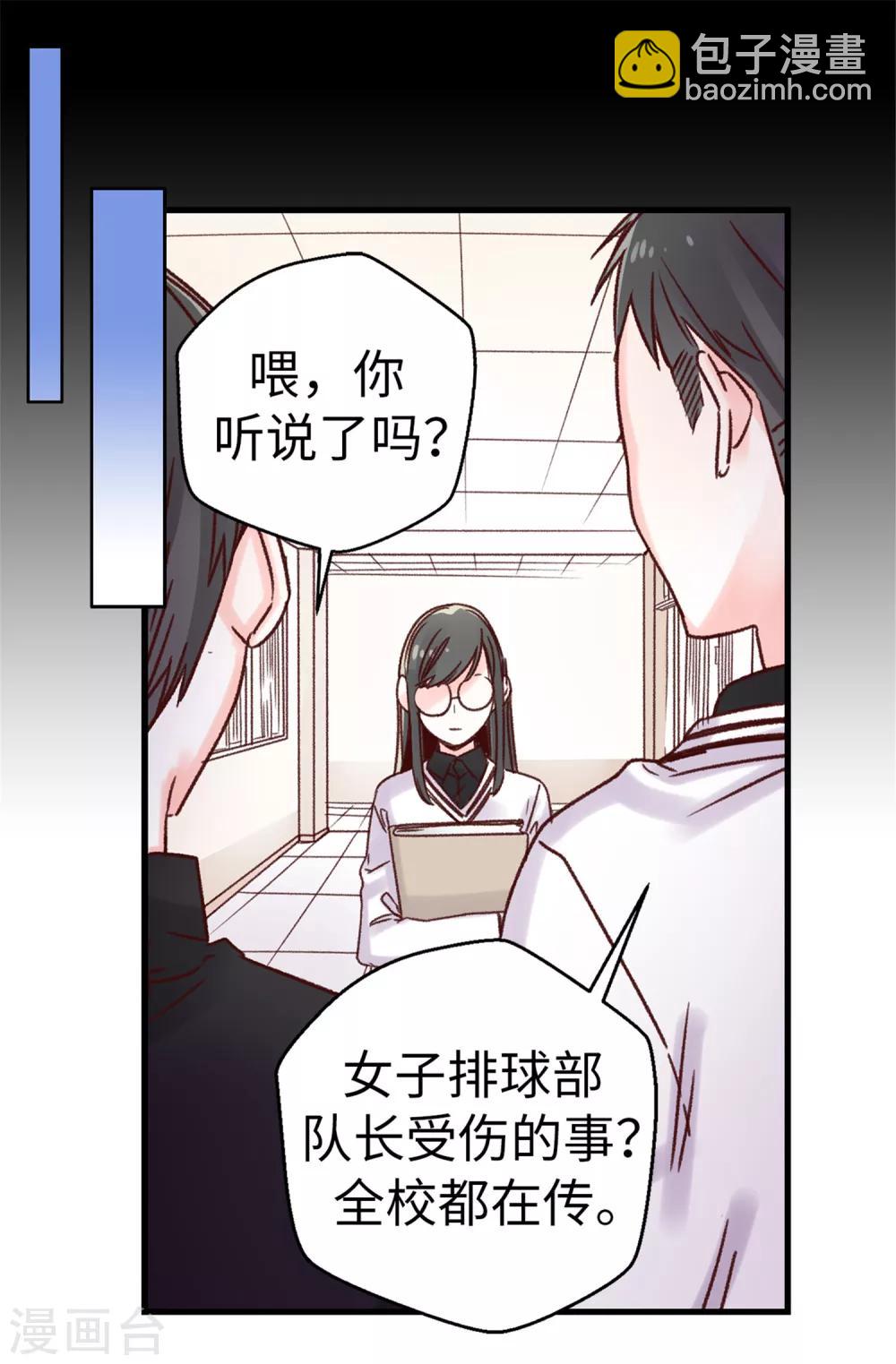 《蔷薇恋人》第34话 邀请函 第7页
