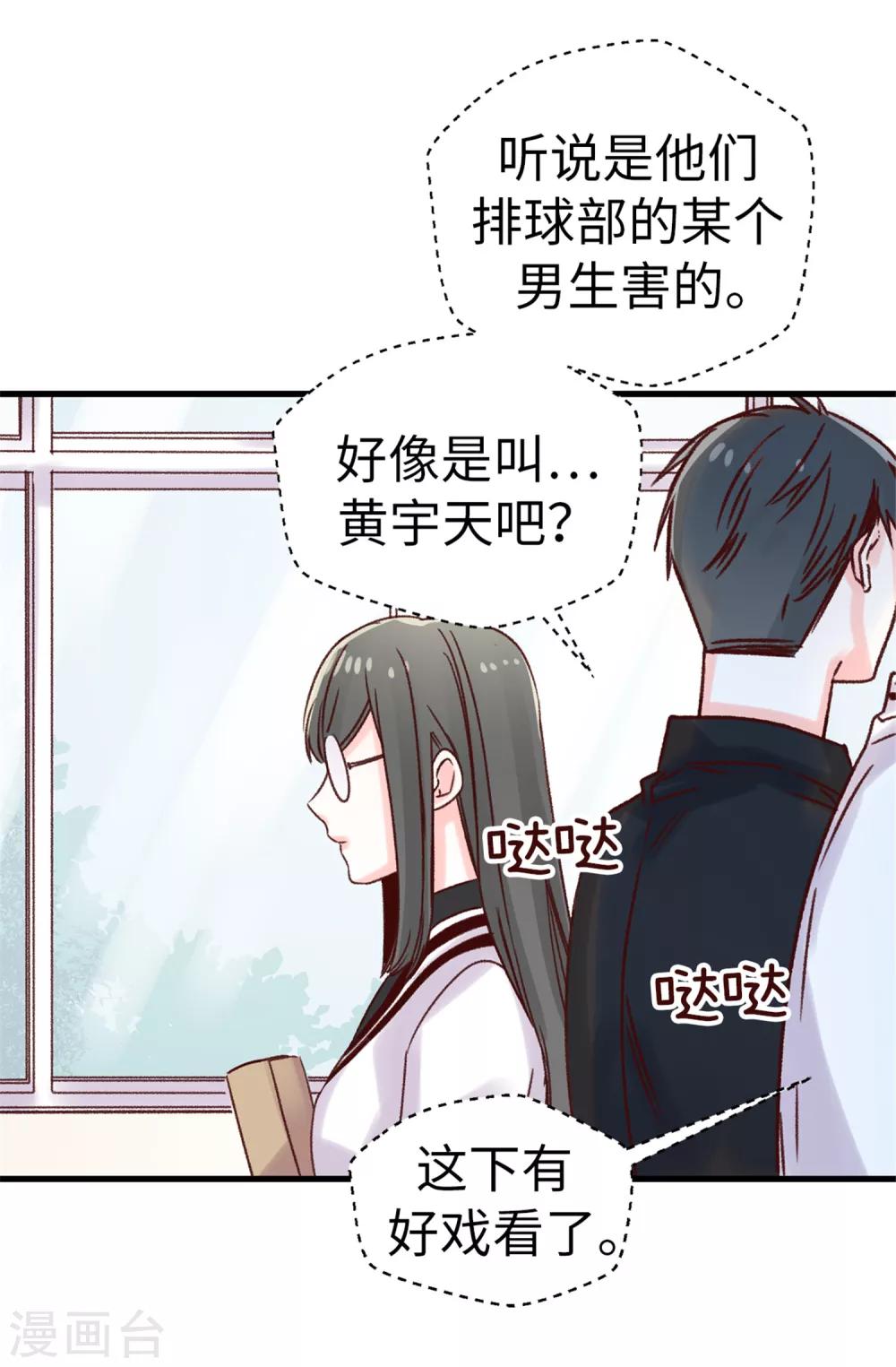 《蔷薇恋人》第34话 邀请函 第8页