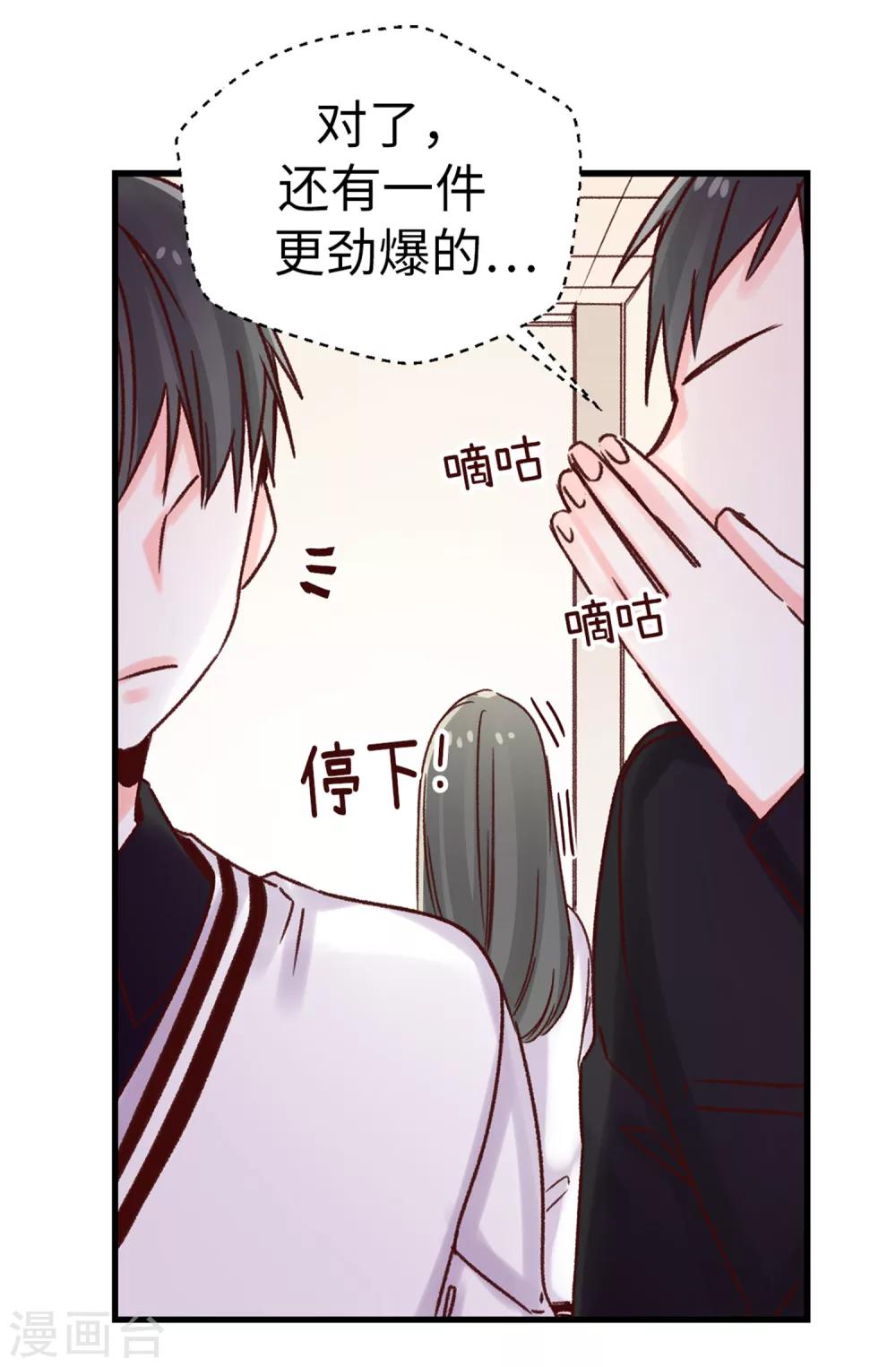 《蔷薇恋人》第34话 邀请函 第9页