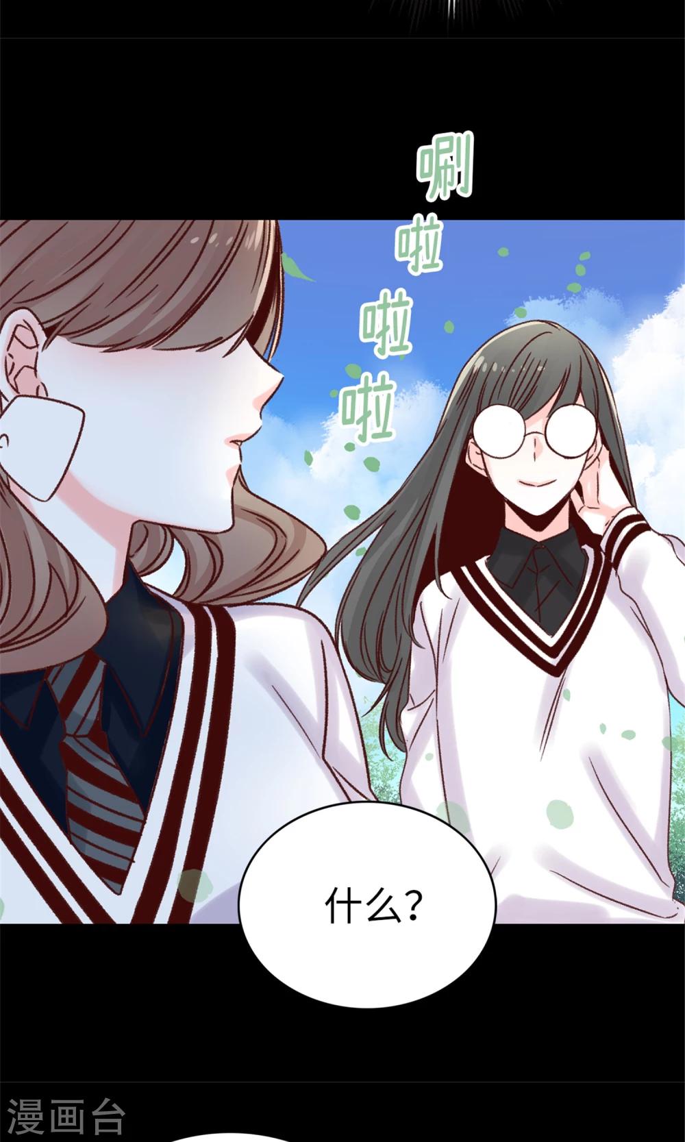 《蔷薇恋人》第37话 我一个人的“女王” 第11页