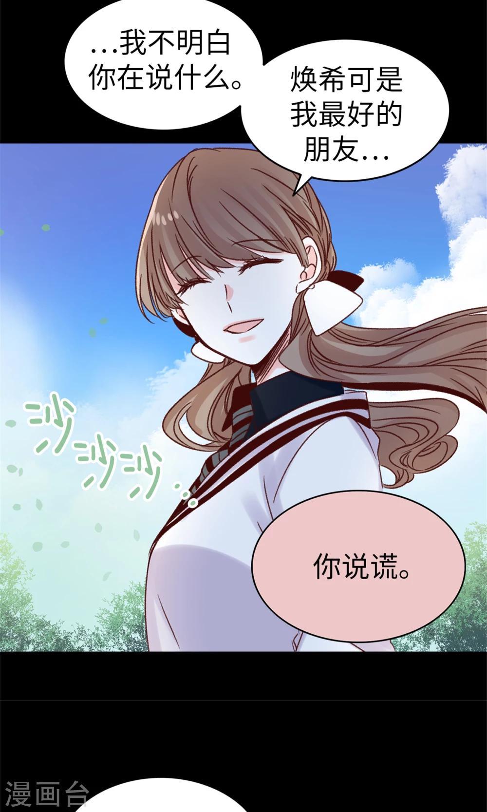 《蔷薇恋人》第37话 我一个人的“女王” 第12页