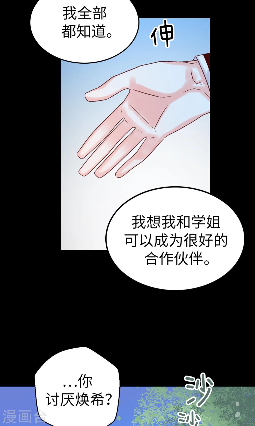 《蔷薇恋人》第37话 我一个人的“女王” 第13页