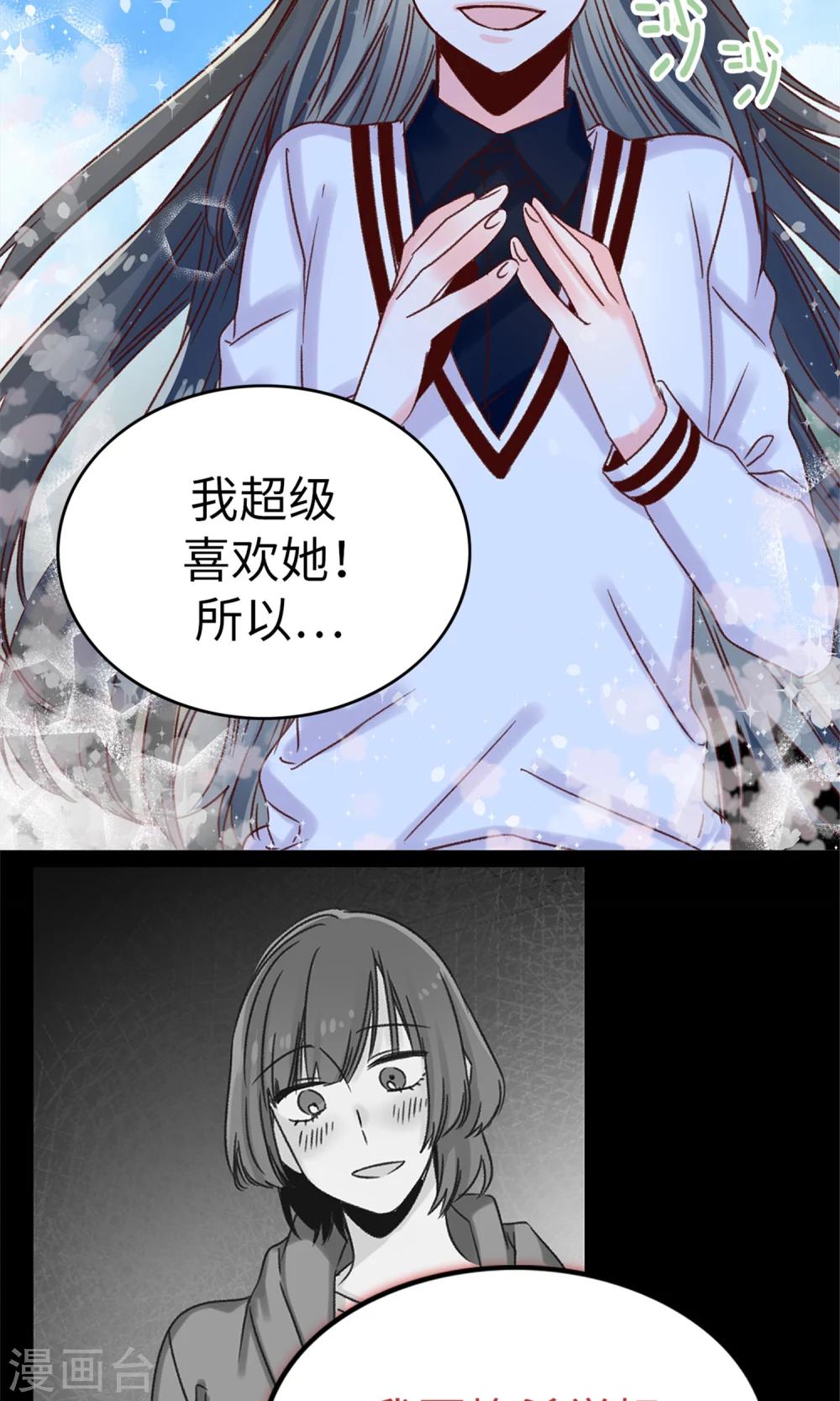 《蔷薇恋人》第37话 我一个人的“女王” 第15页