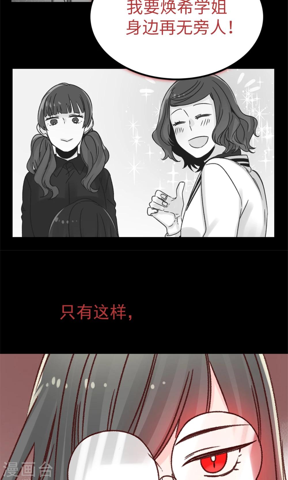 《蔷薇恋人》第37话 我一个人的“女王” 第16页