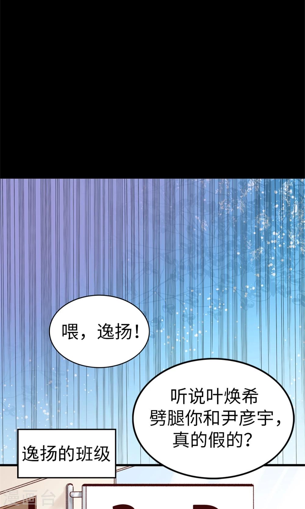 《蔷薇恋人》第37话 我一个人的“女王” 第18页