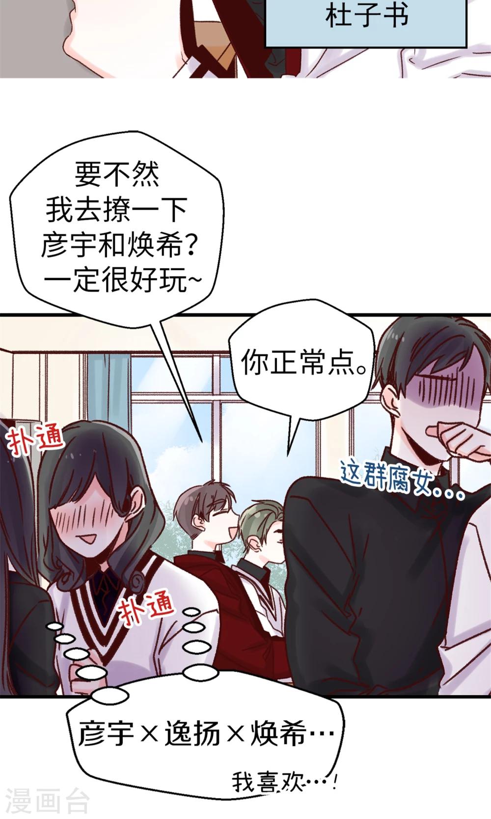 《蔷薇恋人》第37话 我一个人的“女王” 第21页
