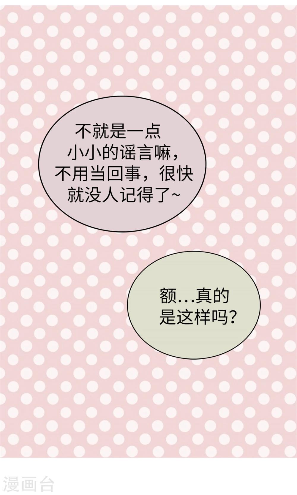 《蔷薇恋人》第37话 我一个人的“女王” 第22页