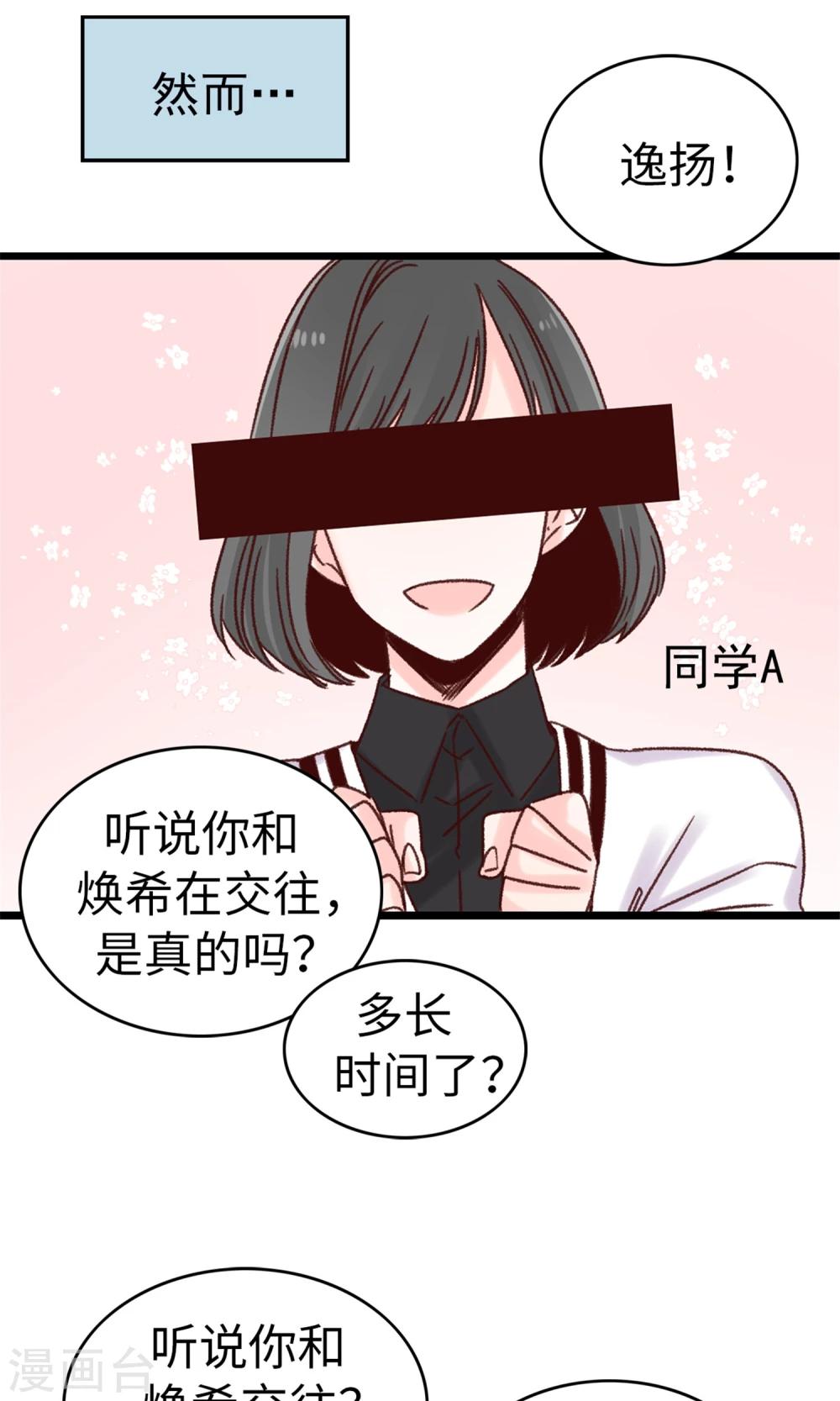 《蔷薇恋人》第37话 我一个人的“女王” 第23页