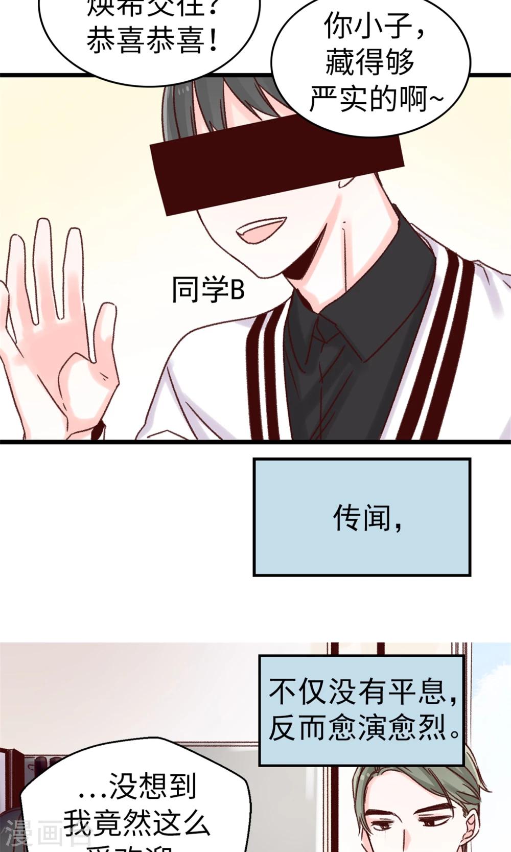 《蔷薇恋人》第37话 我一个人的“女王” 第24页