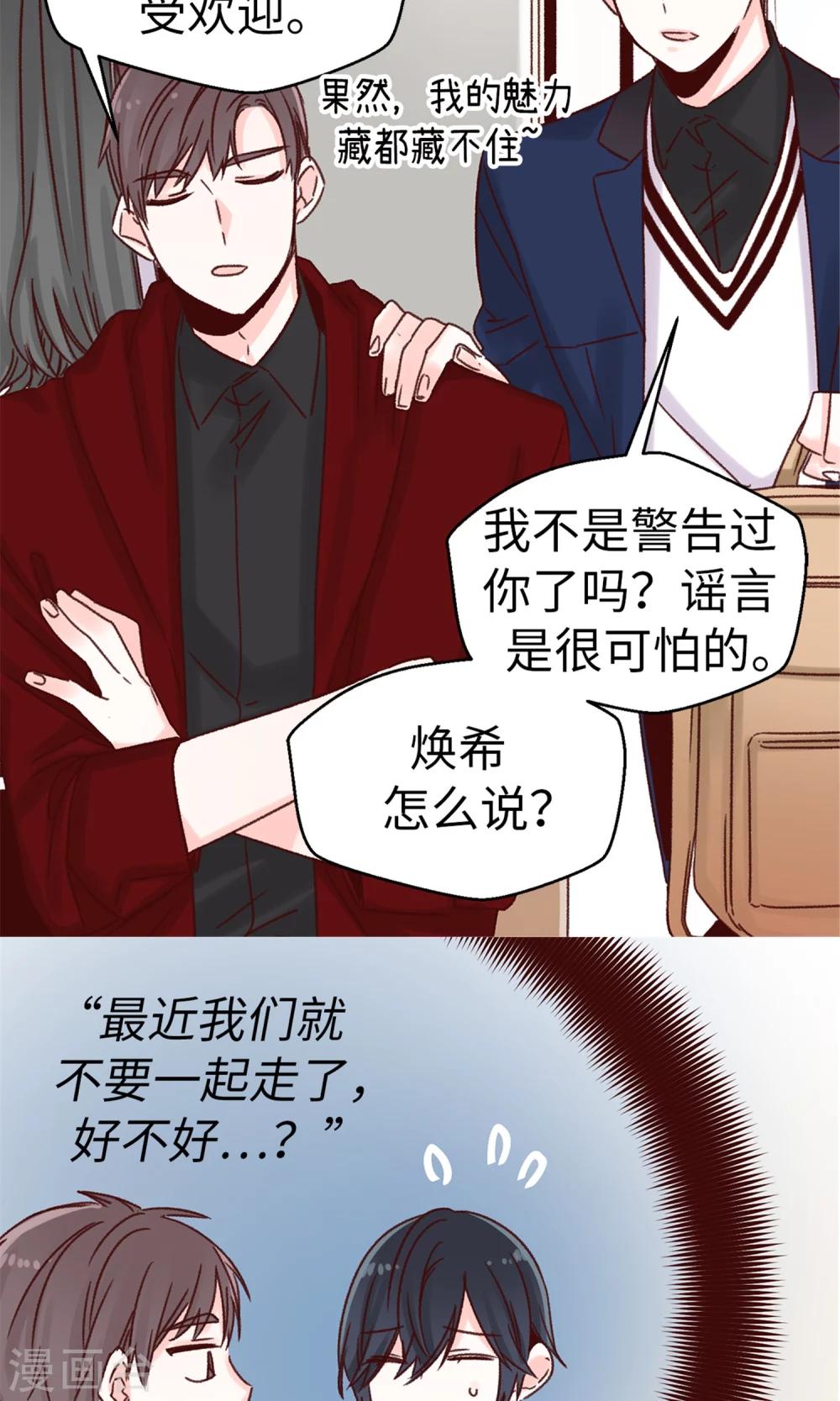 《蔷薇恋人》第37话 我一个人的“女王” 第25页