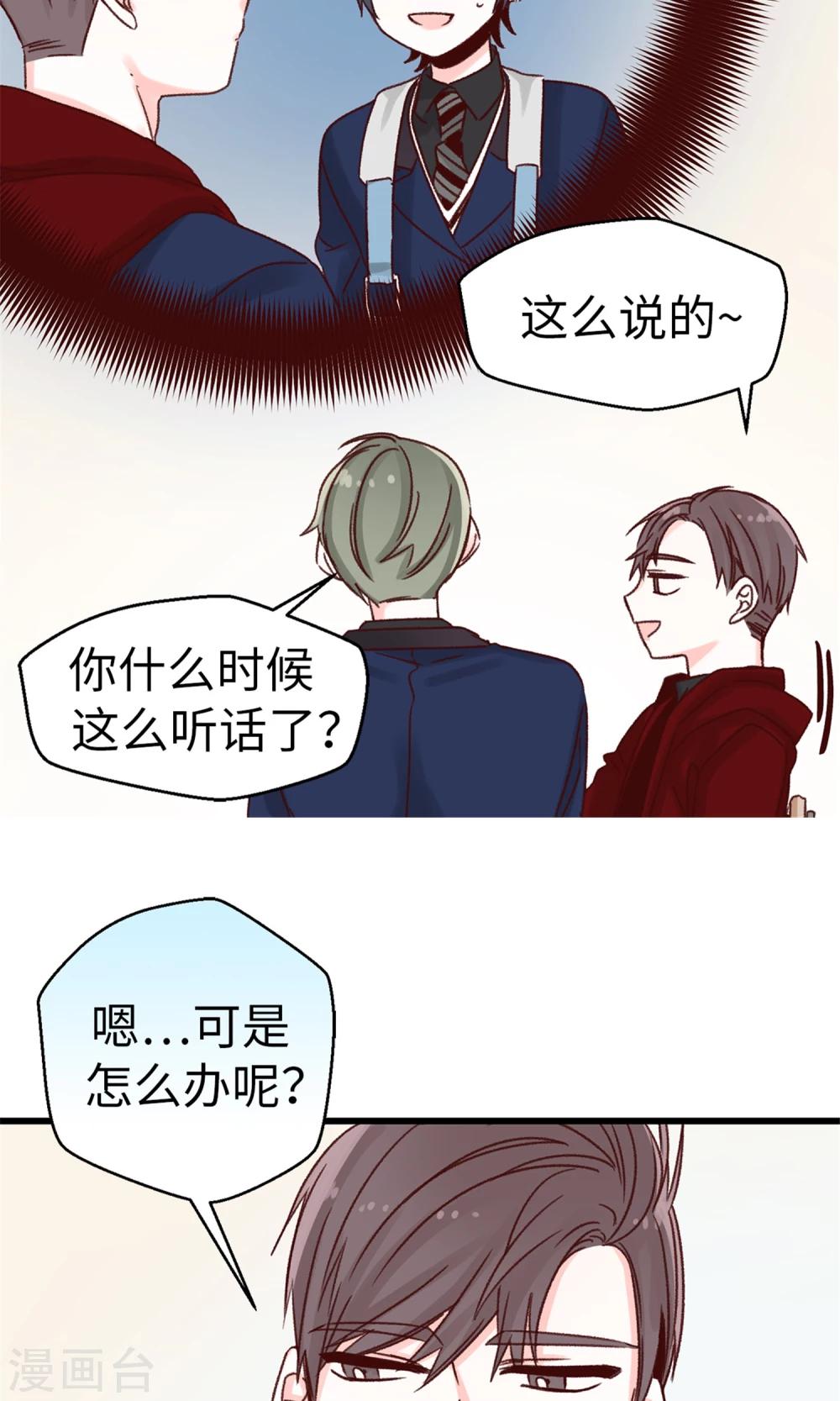 《蔷薇恋人》第37话 我一个人的“女王” 第26页