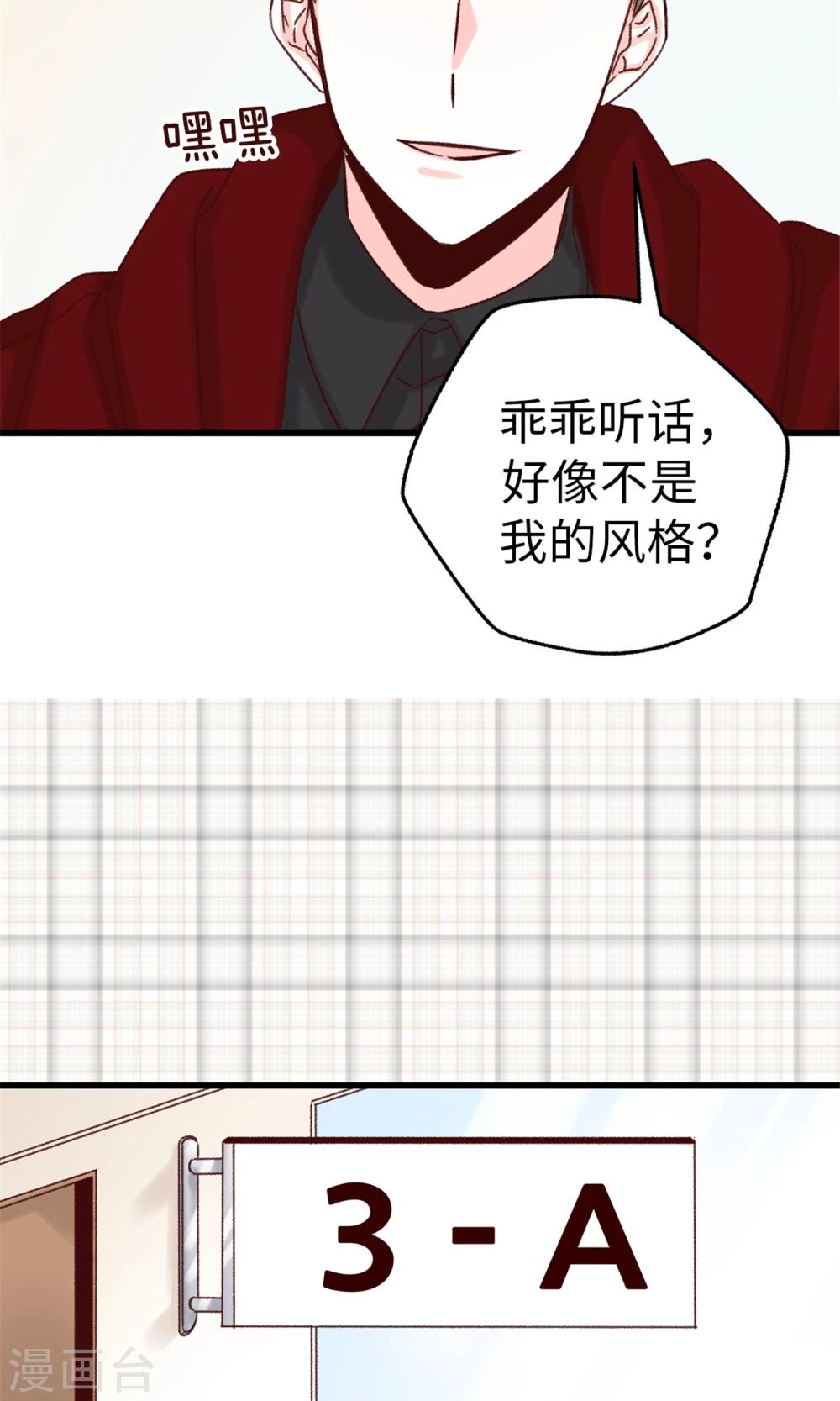 《蔷薇恋人》第37话 我一个人的“女王” 第27页