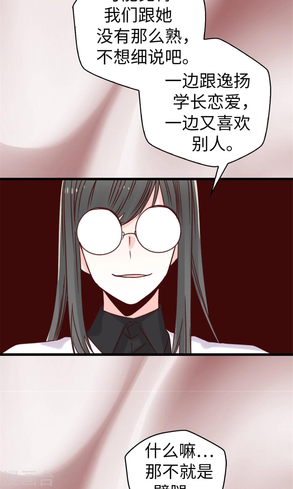 《蔷薇恋人》第37话 我一个人的“女王” 第2页