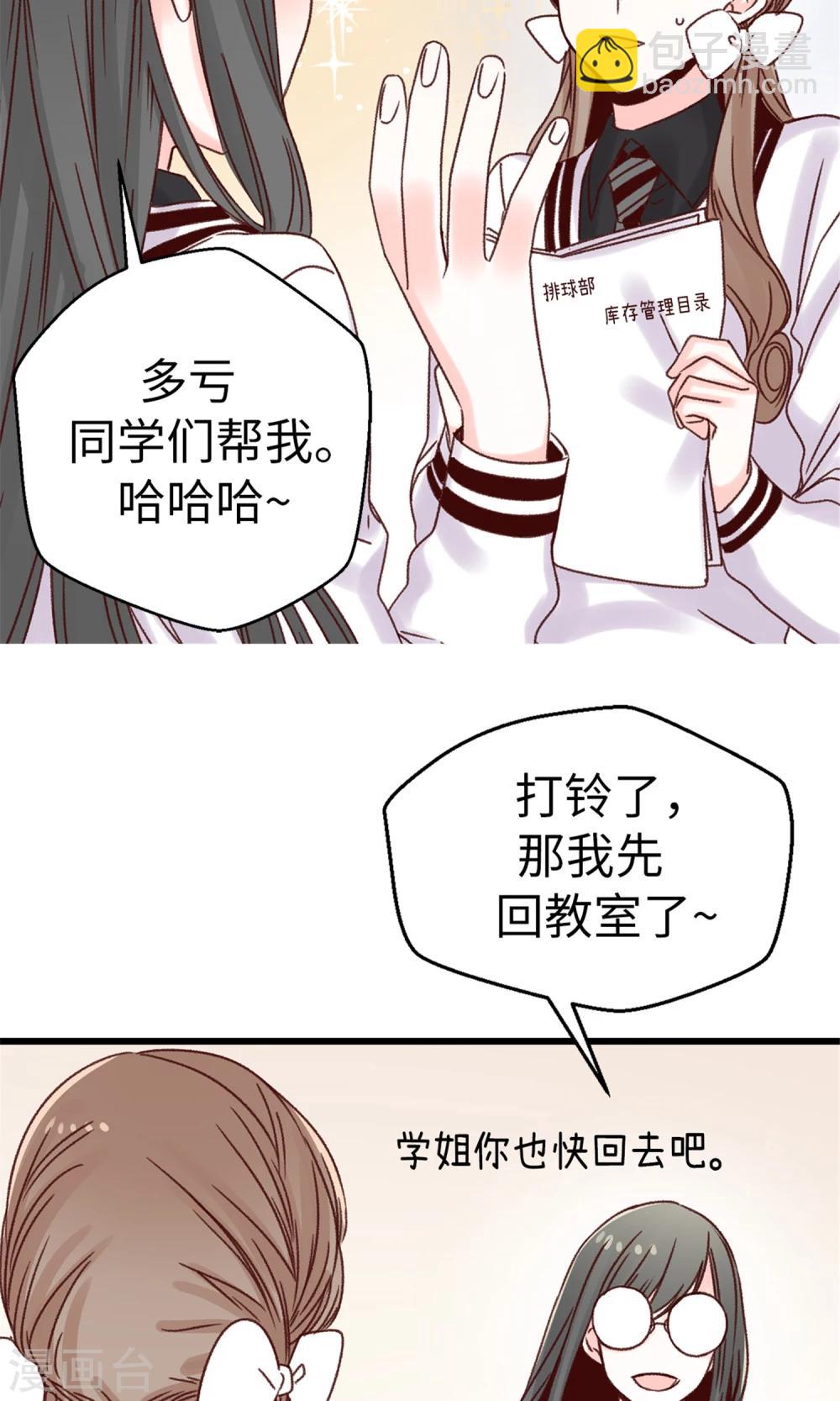 《蔷薇恋人》第37话 我一个人的“女王” 第6页