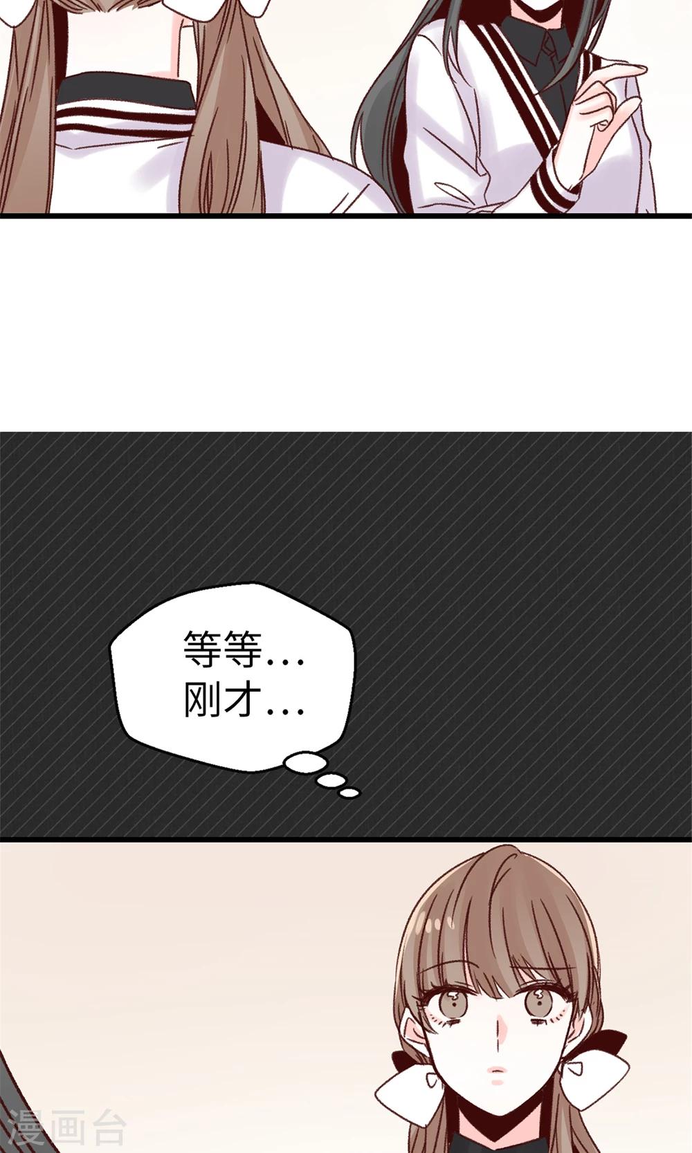 《蔷薇恋人》第37话 我一个人的“女王” 第7页