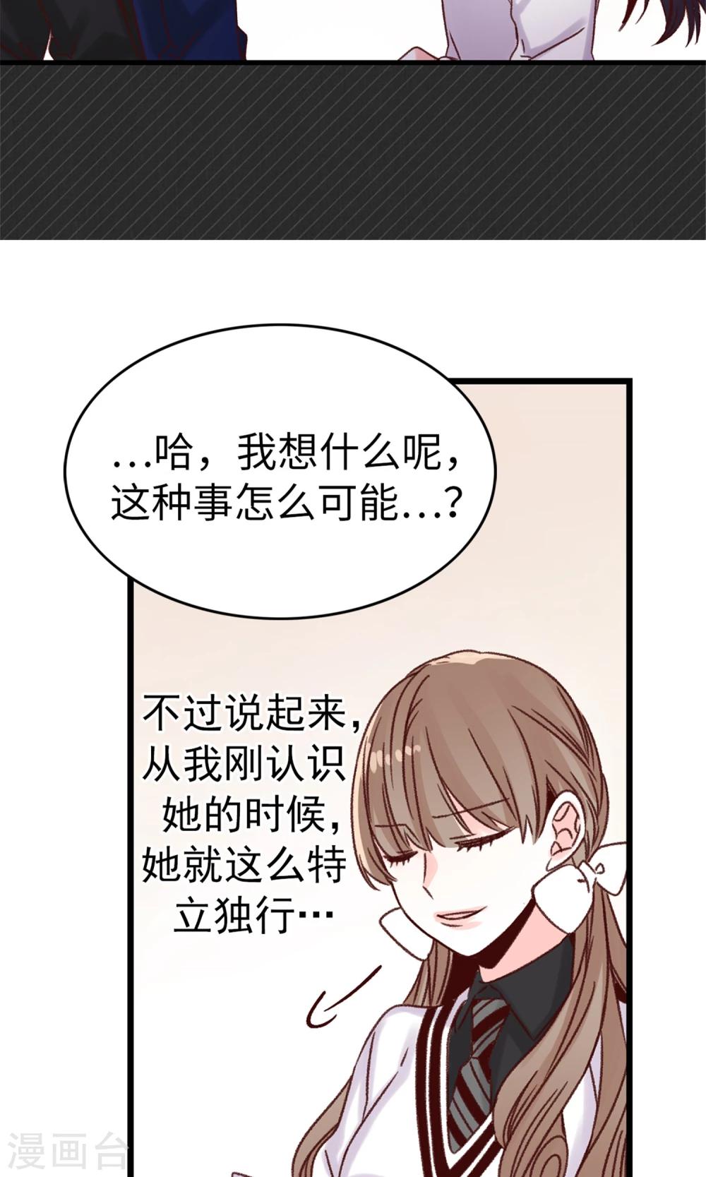 《蔷薇恋人》第37话 我一个人的“女王” 第9页
