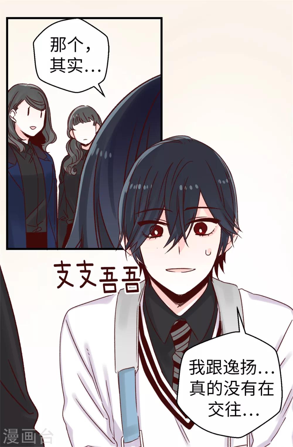 《蔷薇恋人》第36话 造谣生事 第10页