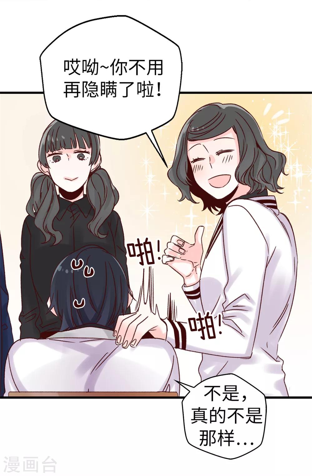 《蔷薇恋人》第36话 造谣生事 第11页