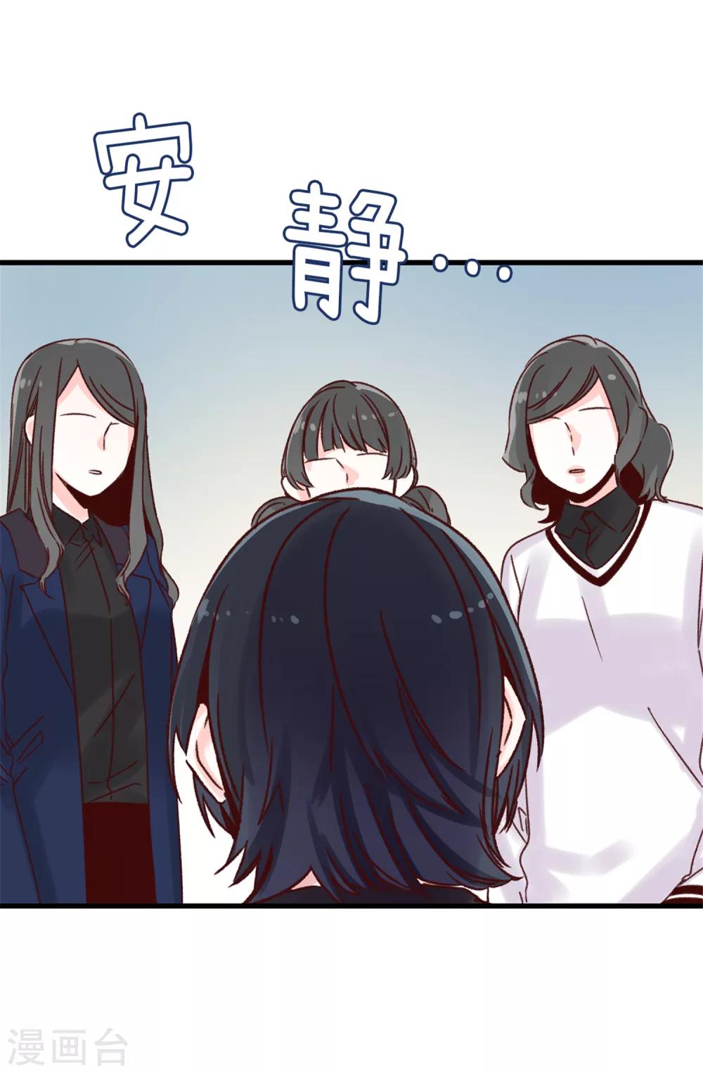《蔷薇恋人》第36话 造谣生事 第13页