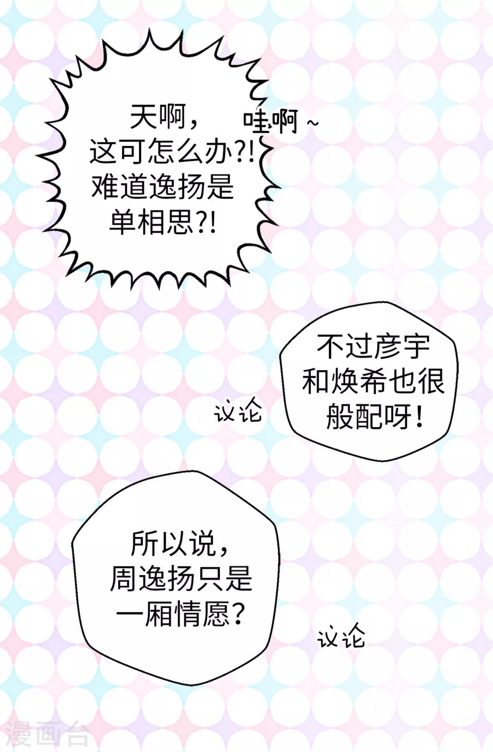 《蔷薇恋人》第36话 造谣生事 第17页
