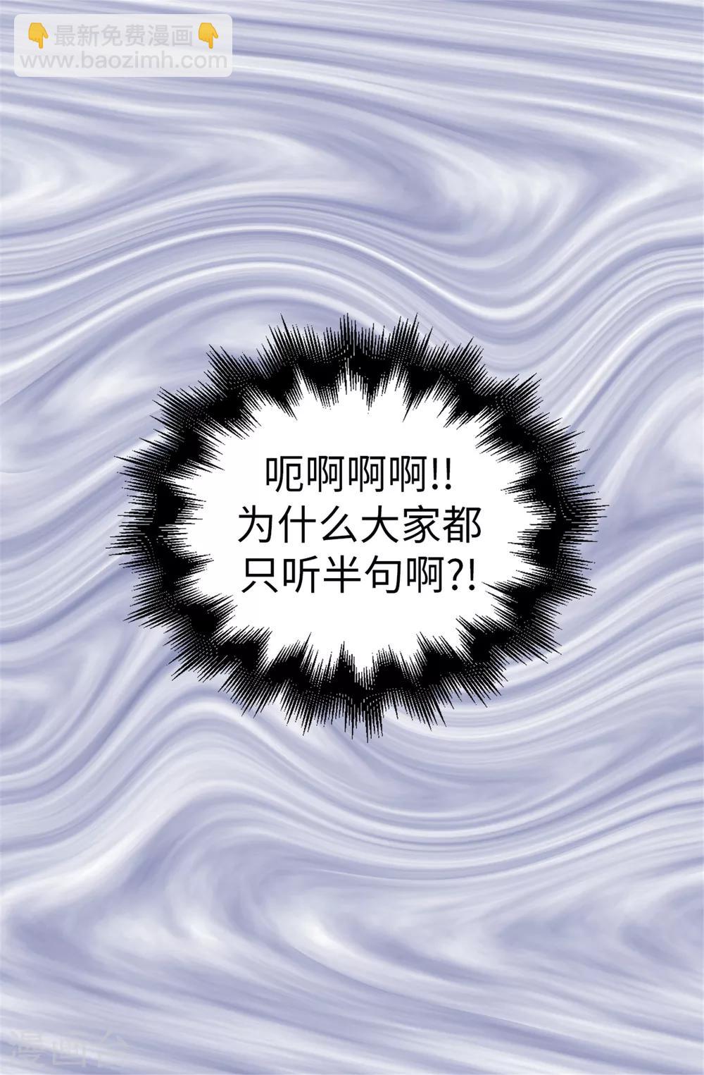 《蔷薇恋人》第36话 造谣生事 第18页