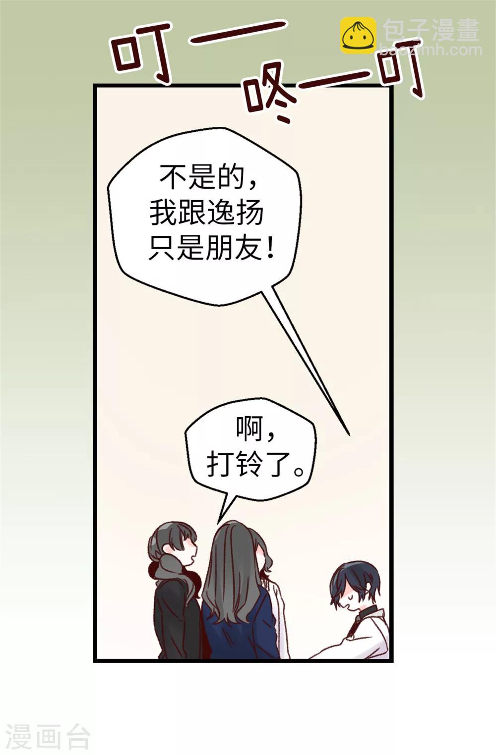 《蔷薇恋人》第36话 造谣生事 第19页