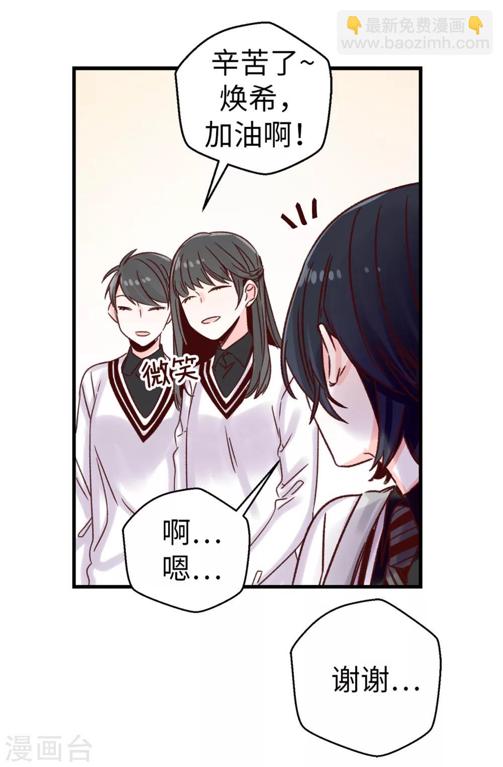 《蔷薇恋人》第36话 造谣生事 第21页