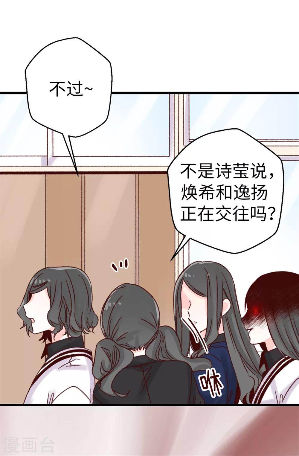 《蔷薇恋人》第36话 造谣生事 第22页