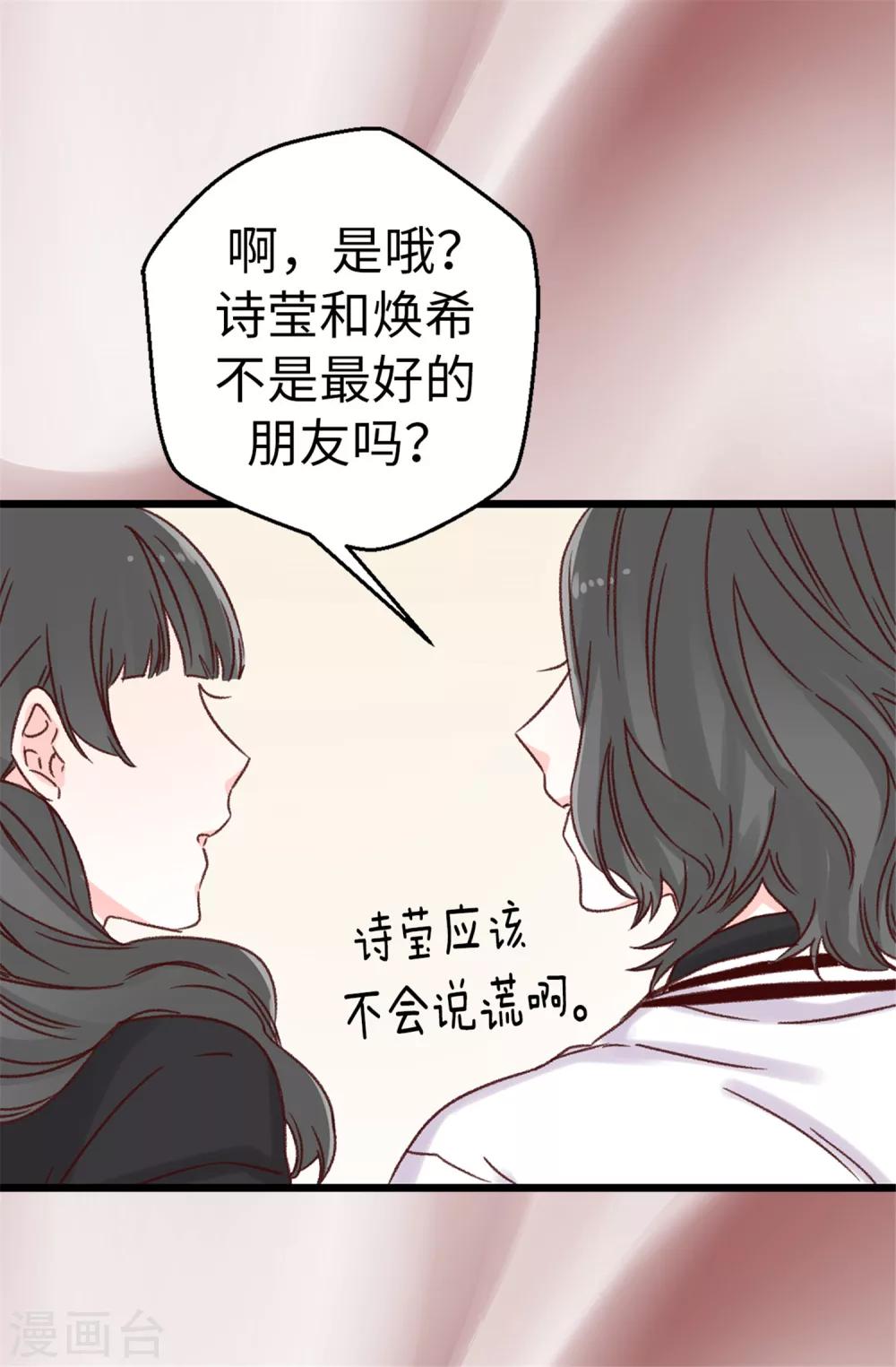 《蔷薇恋人》第36话 造谣生事 第23页