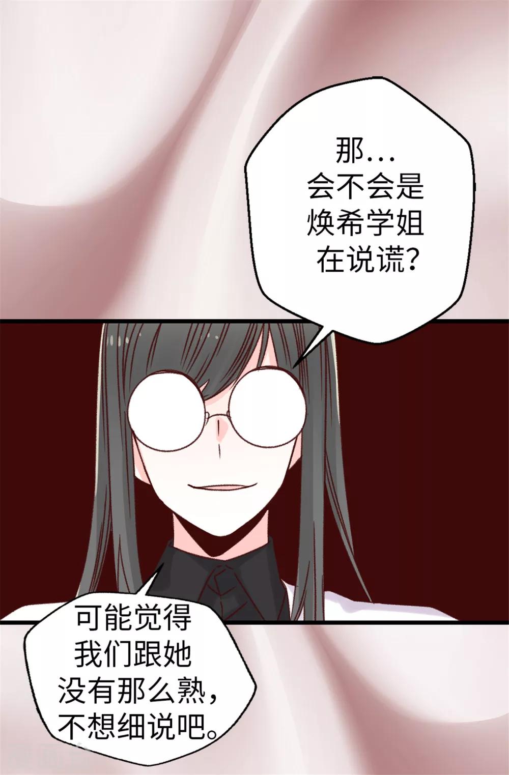 《蔷薇恋人》第36话 造谣生事 第24页