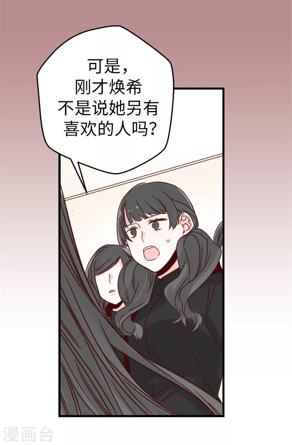 《蔷薇恋人》第36话 造谣生事 第25页