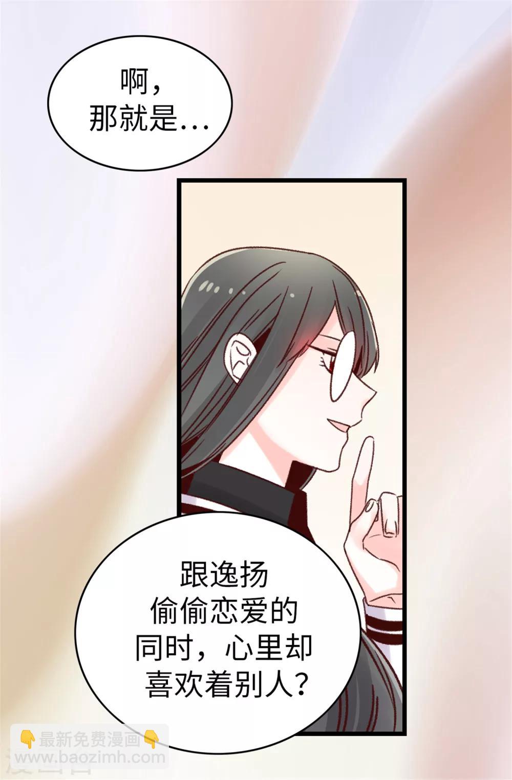 《蔷薇恋人》第36话 造谣生事 第26页