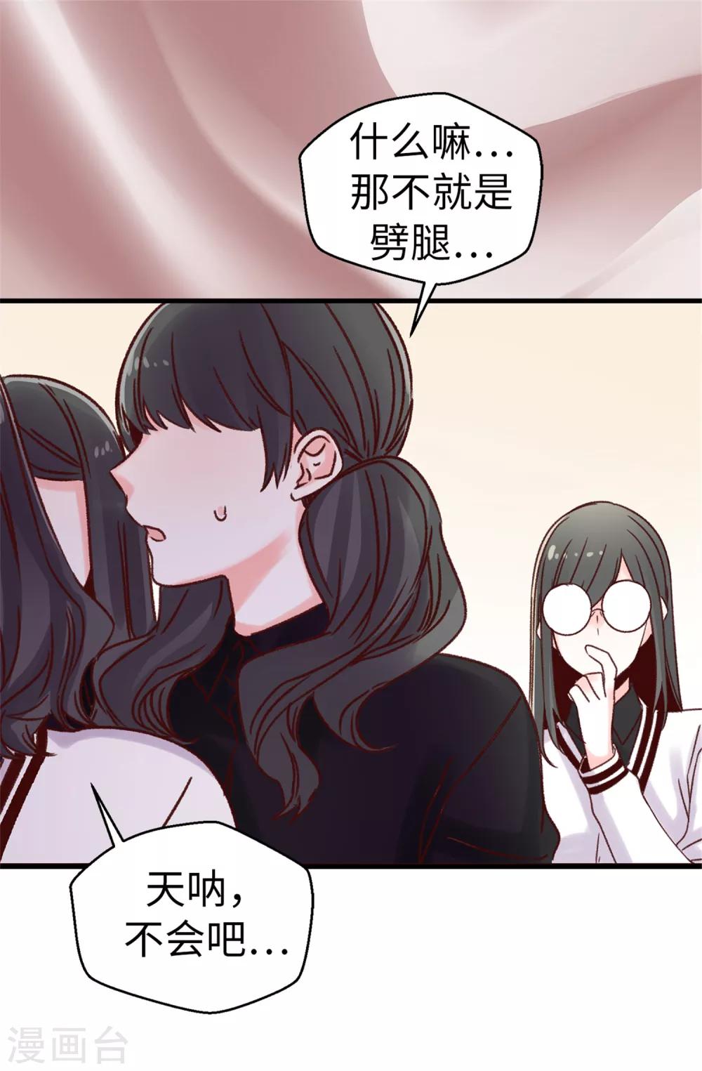 《蔷薇恋人》第36话 造谣生事 第27页