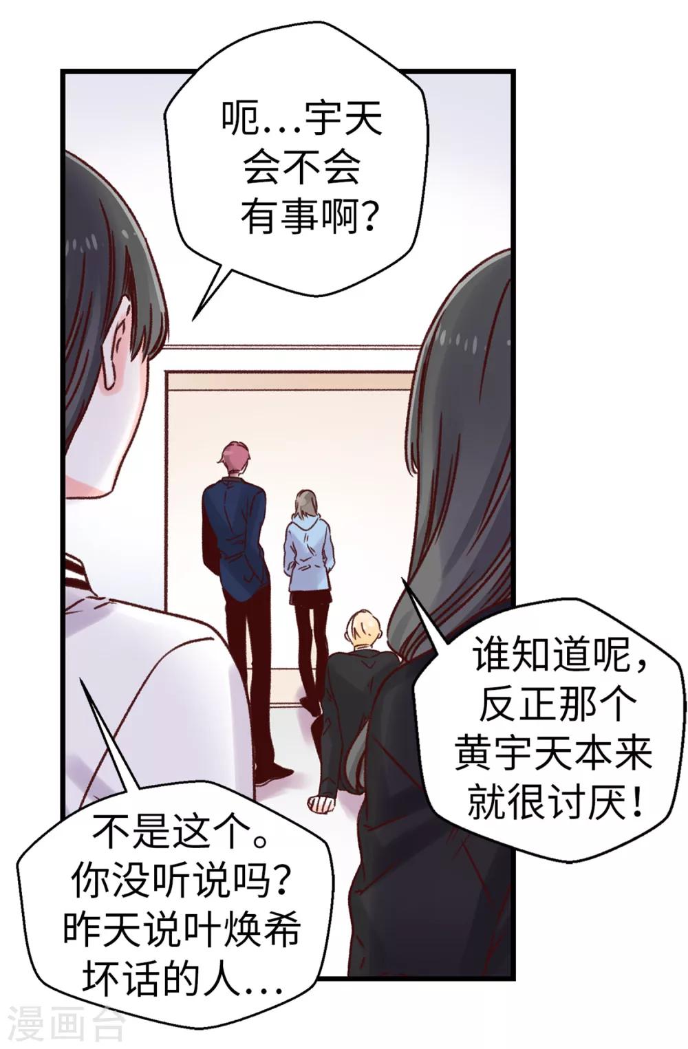 《蔷薇恋人》第36话 造谣生事 第2页