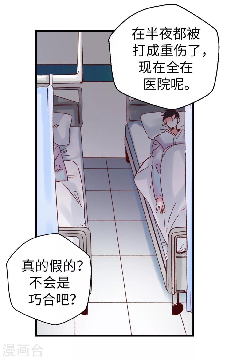 《蔷薇恋人》第36话 造谣生事 第3页