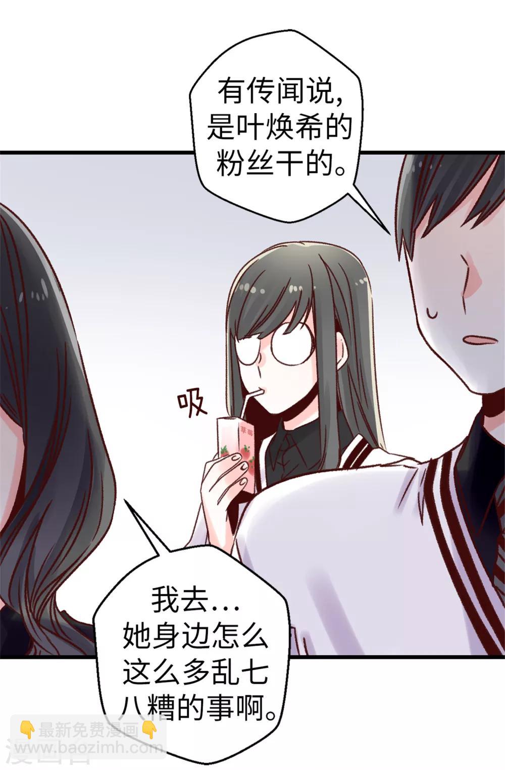《蔷薇恋人》第36话 造谣生事 第4页