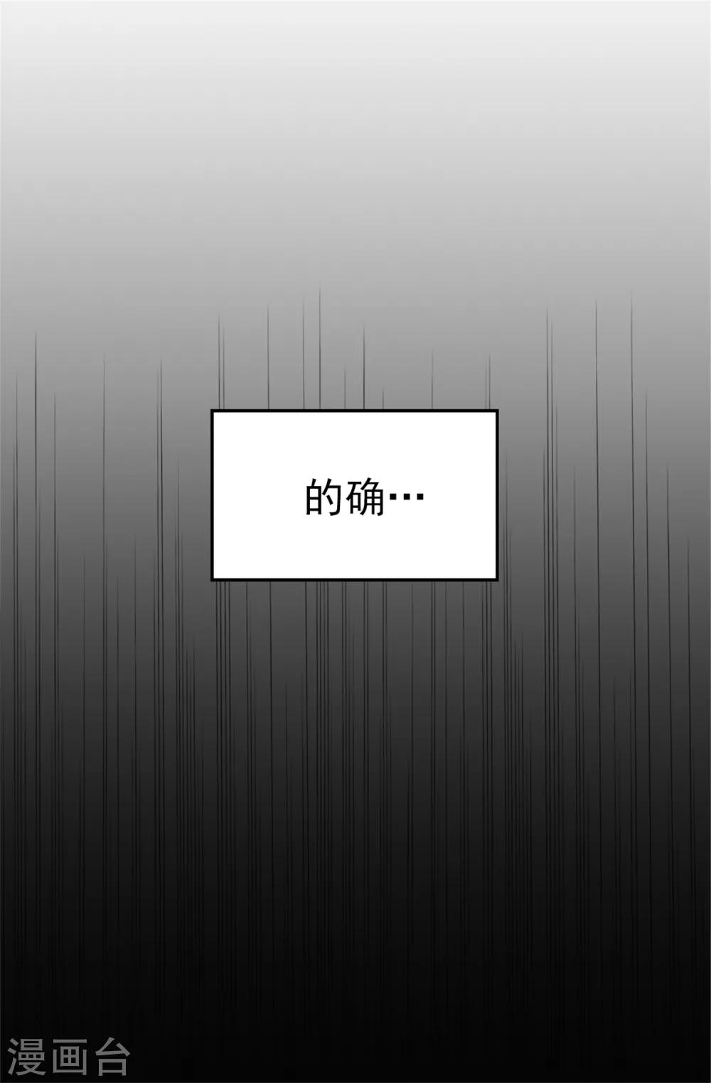 《蔷薇恋人》第36话 造谣生事 第5页