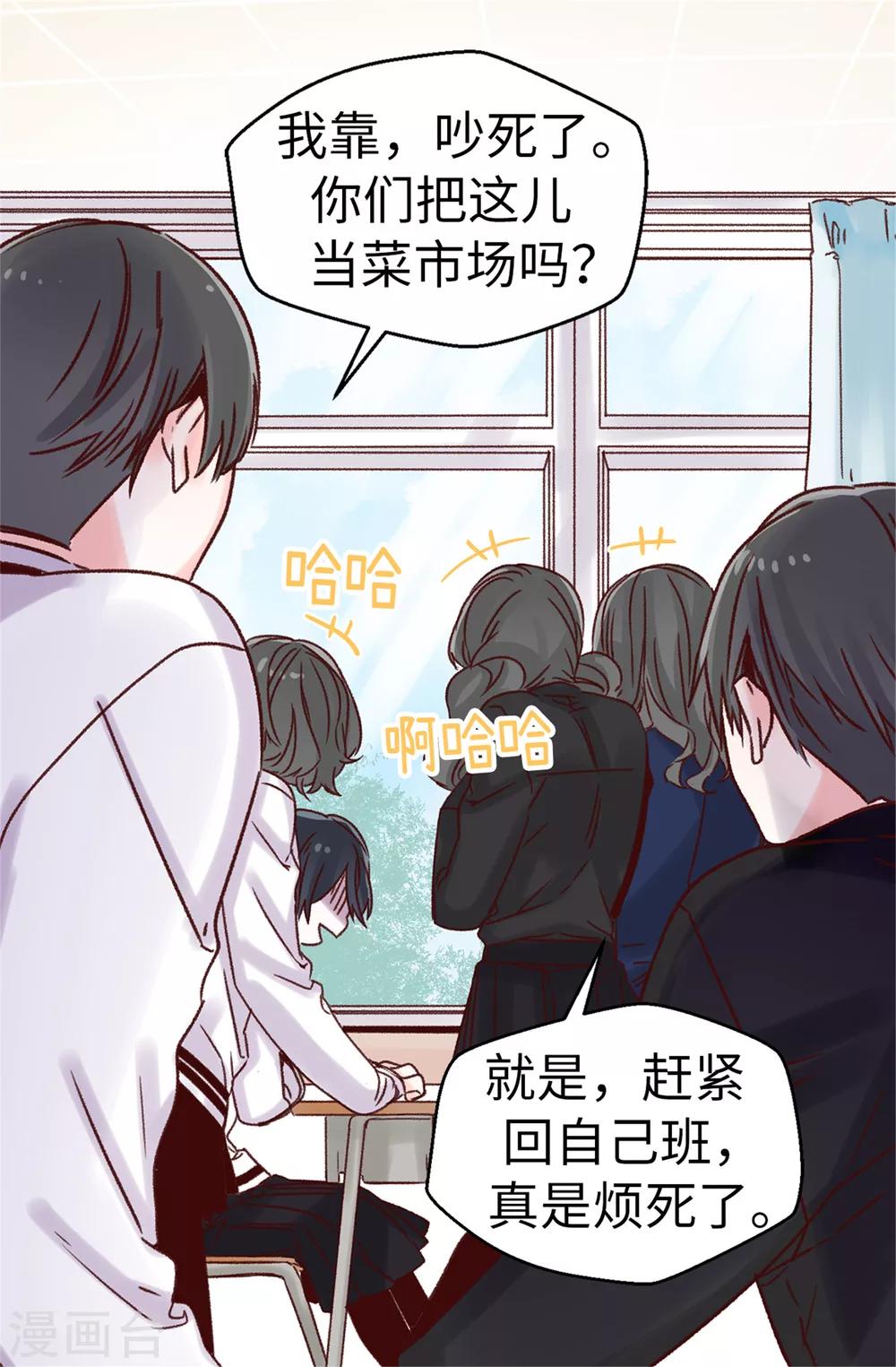 《蔷薇恋人》第36话 造谣生事 第7页